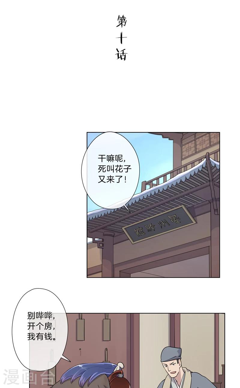 《将军急急如律令》第10话 住店 第2页