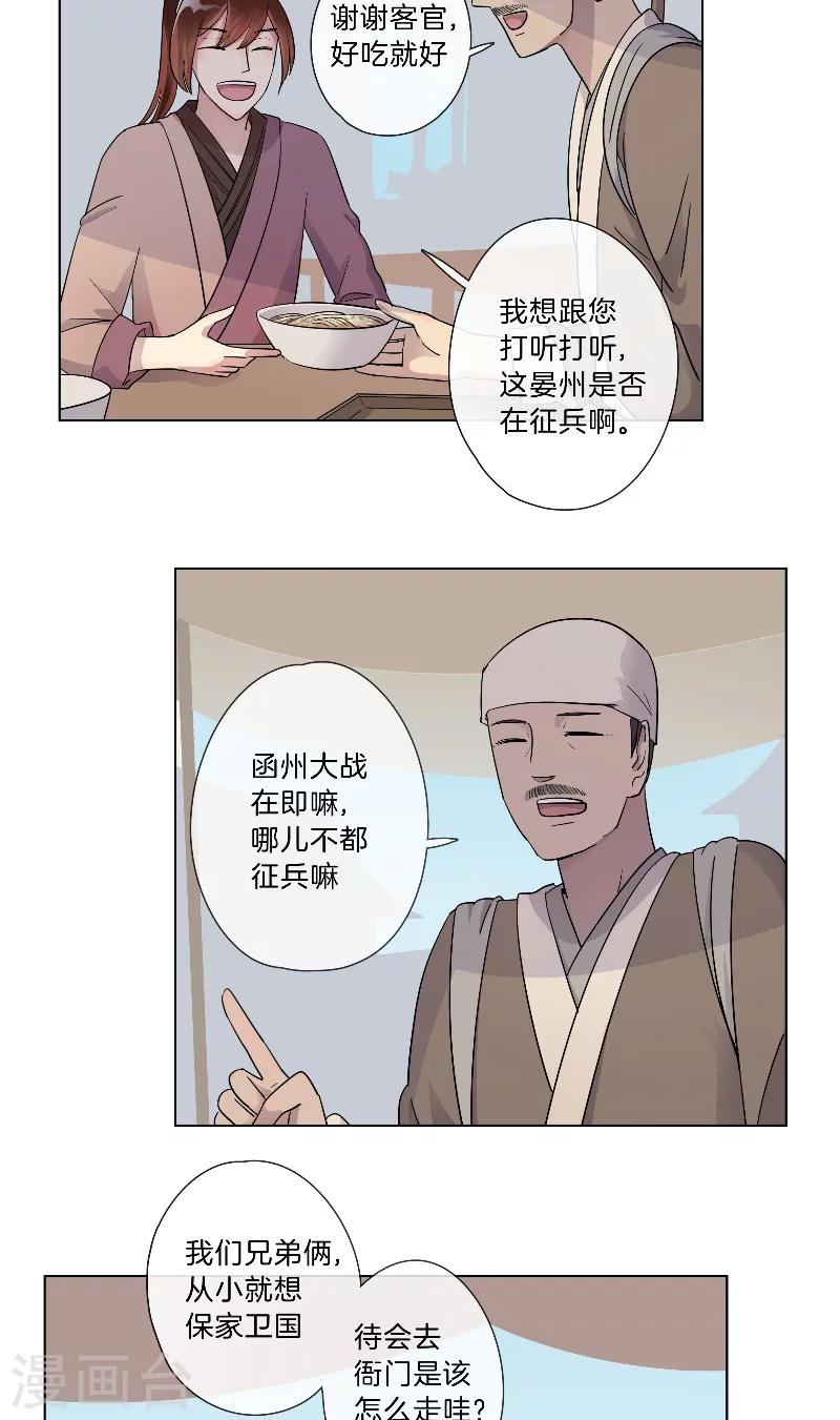 《将军急急如律令》第12话 冤家路窄 第4页