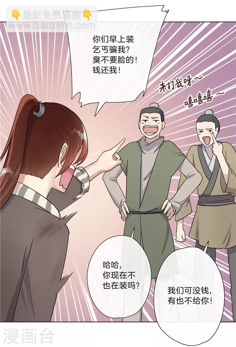 《将军急急如律令》第9话 戏精上身 第15页
