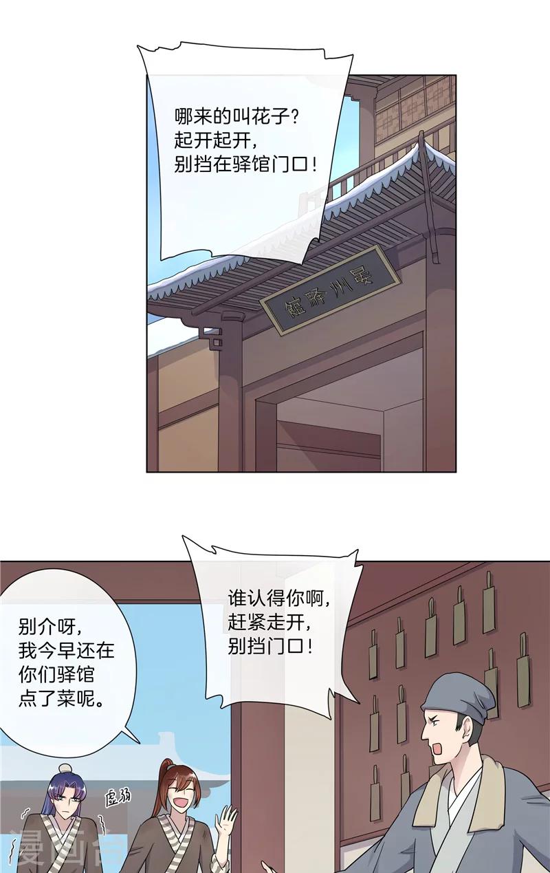 《将军急急如律令》第9话 戏精上身 第8页