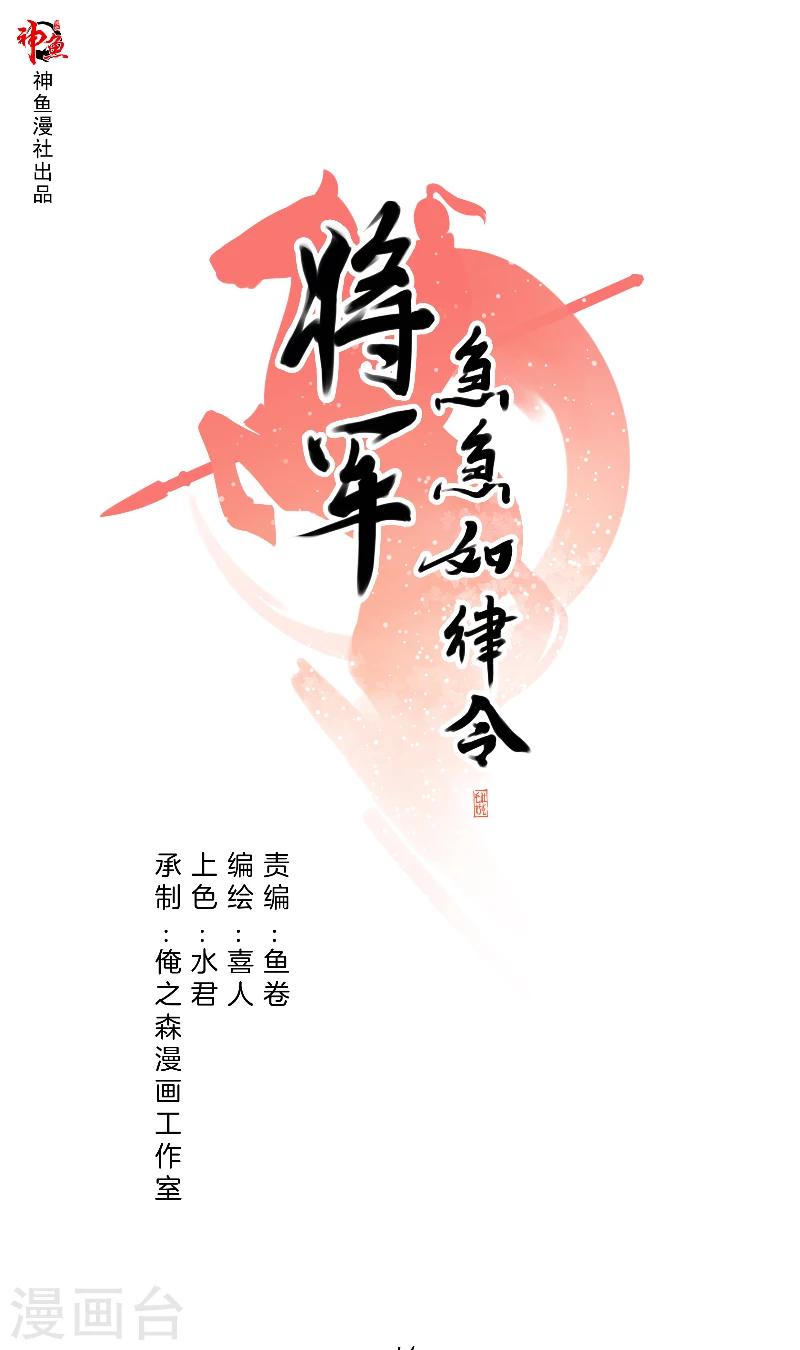 《将军急急如律令》第12话 冤家路窄 第1页
