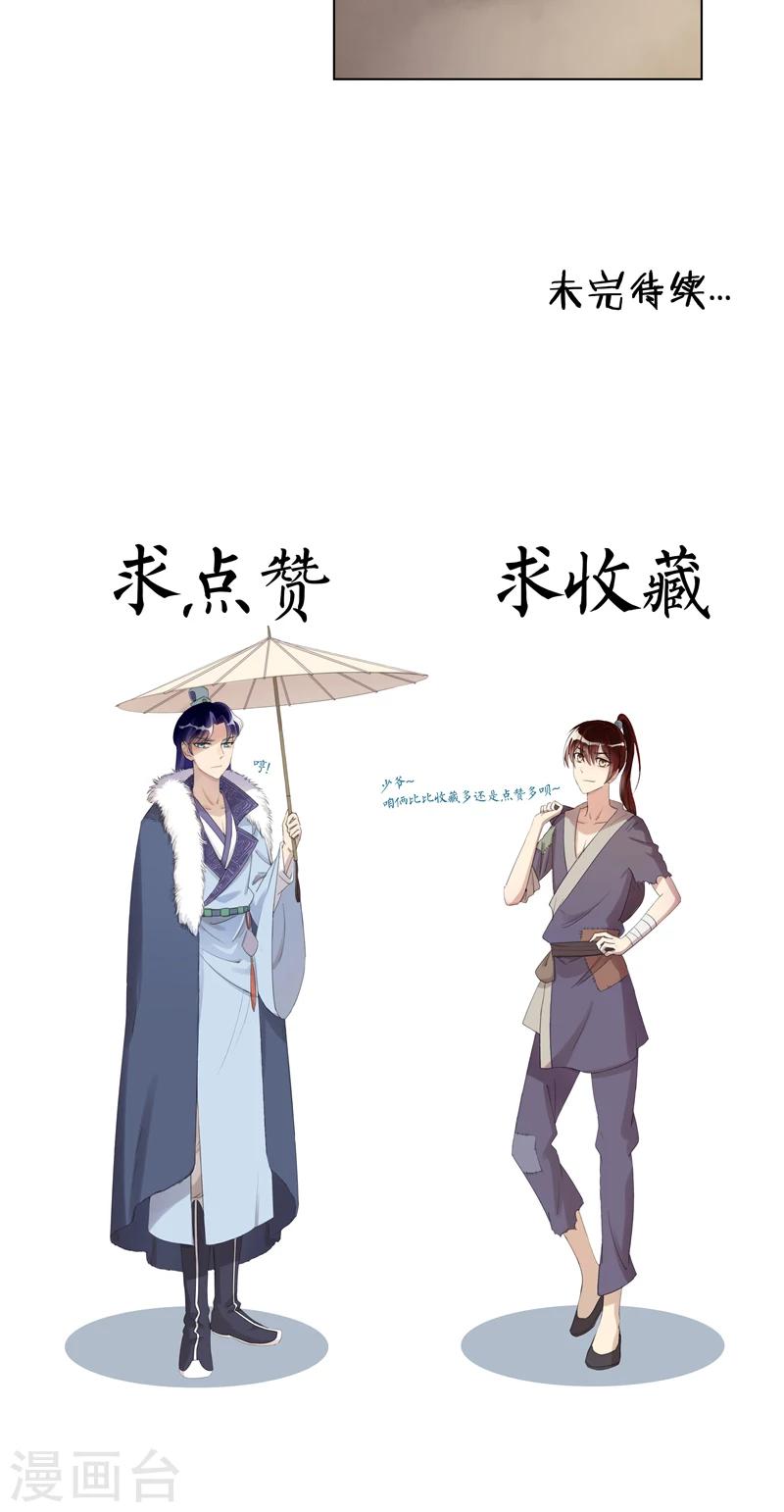 《将军急急如律令》第10话 住店 第18页
