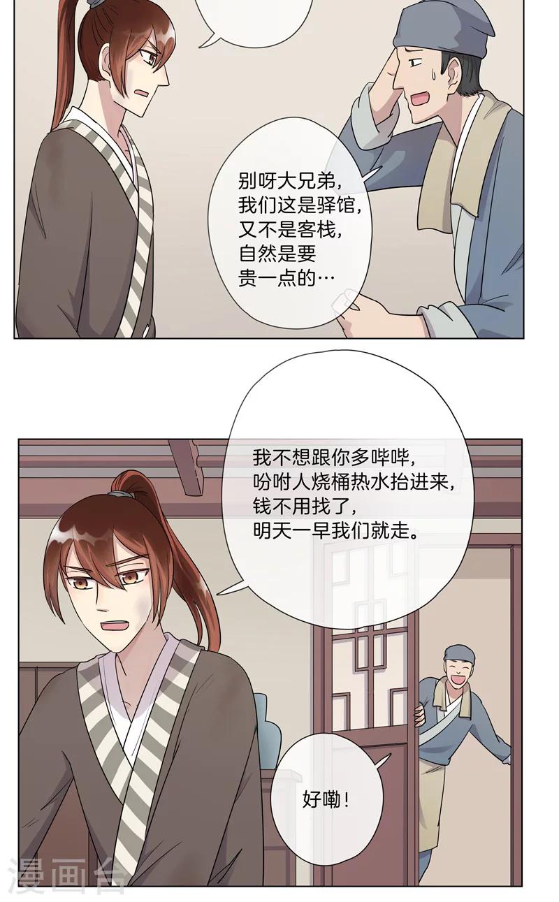 《将军急急如律令》第10话 住店 第7页