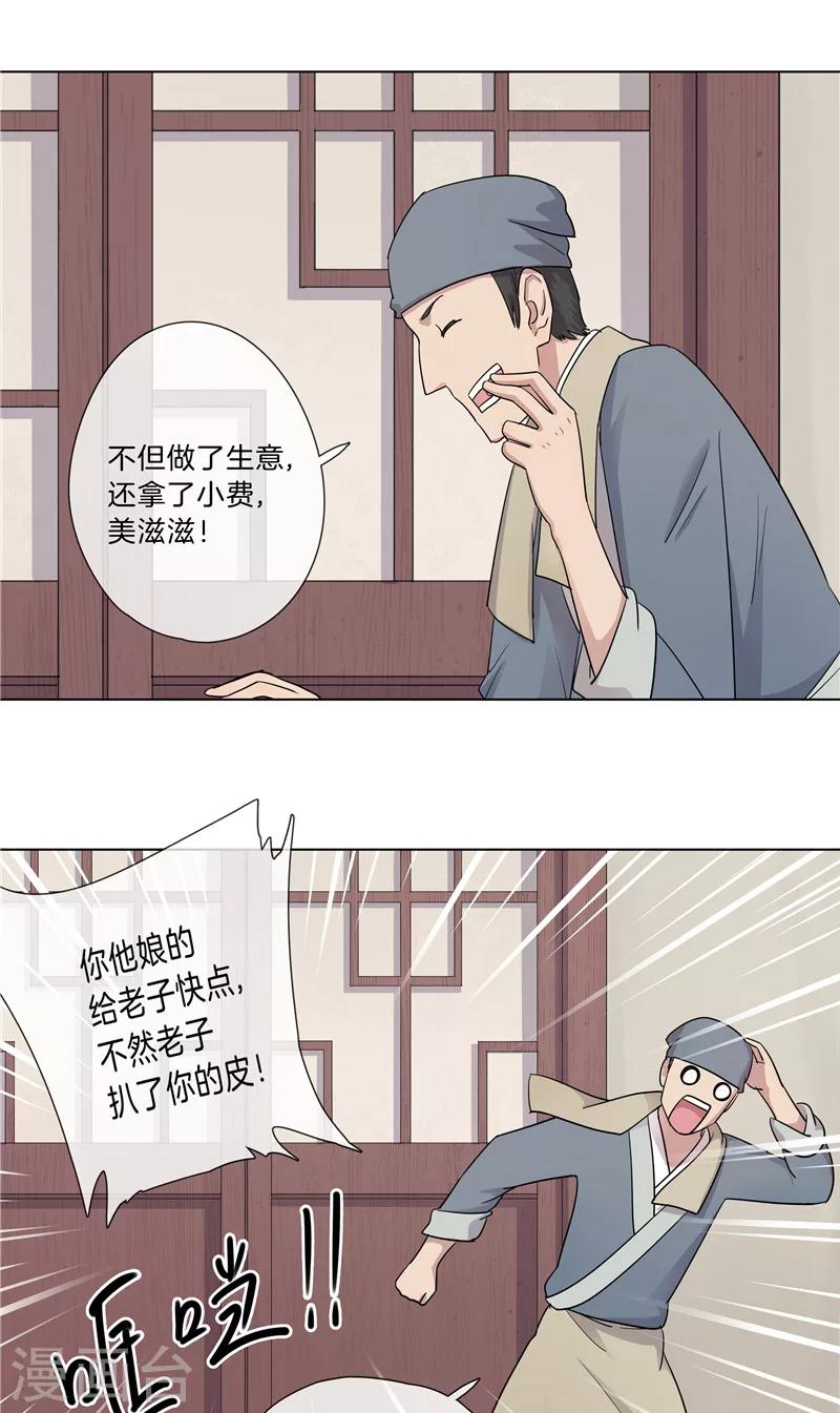 《将军急急如律令》第10话 住店 第8页