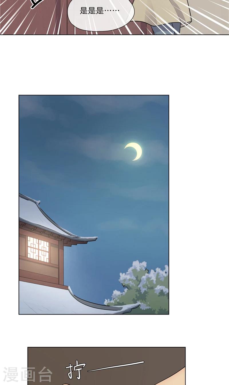 《将军急急如律令》第10话 住店 第9页