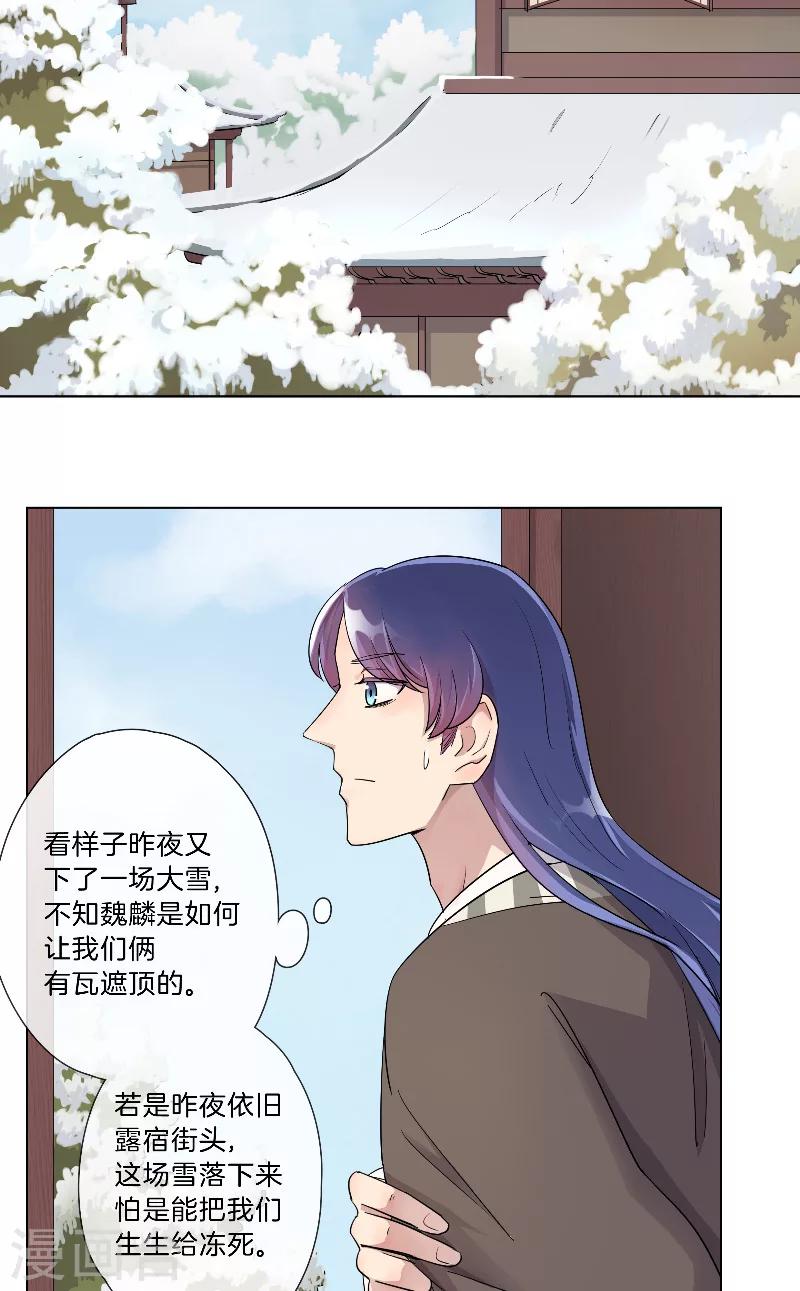 《将军急急如律令》第11话 你能不能正经一小会儿 第7页