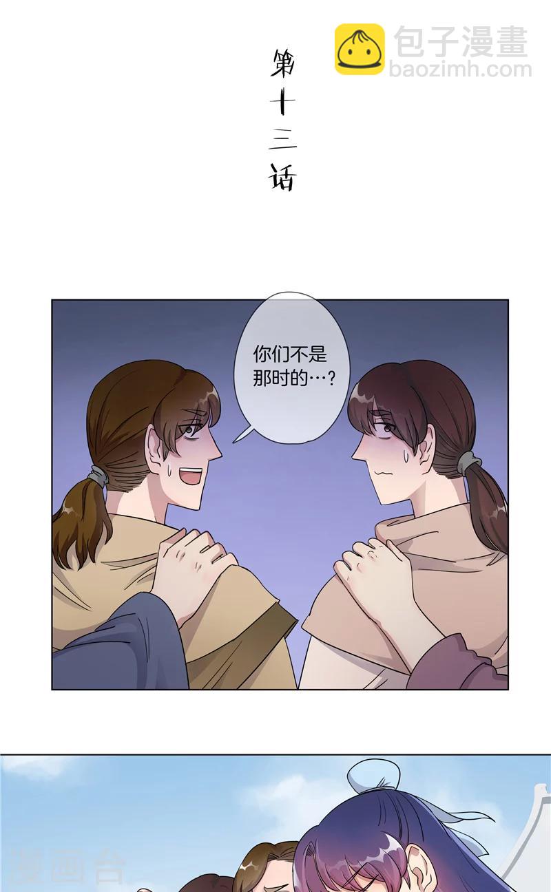 《将军急急如律令》第13话 加入殴打 第2页