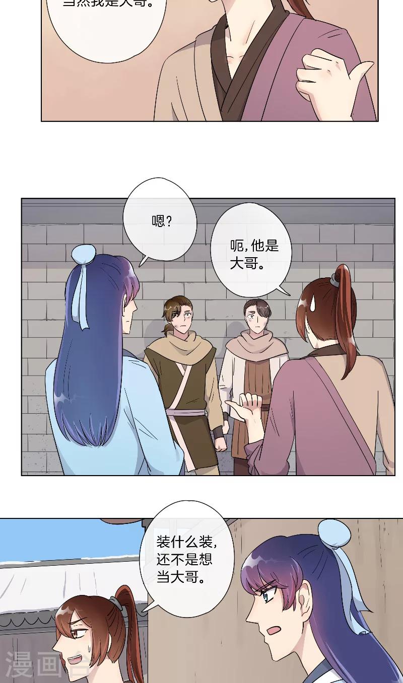 《将军急急如律令》第14话 大哥 第14页