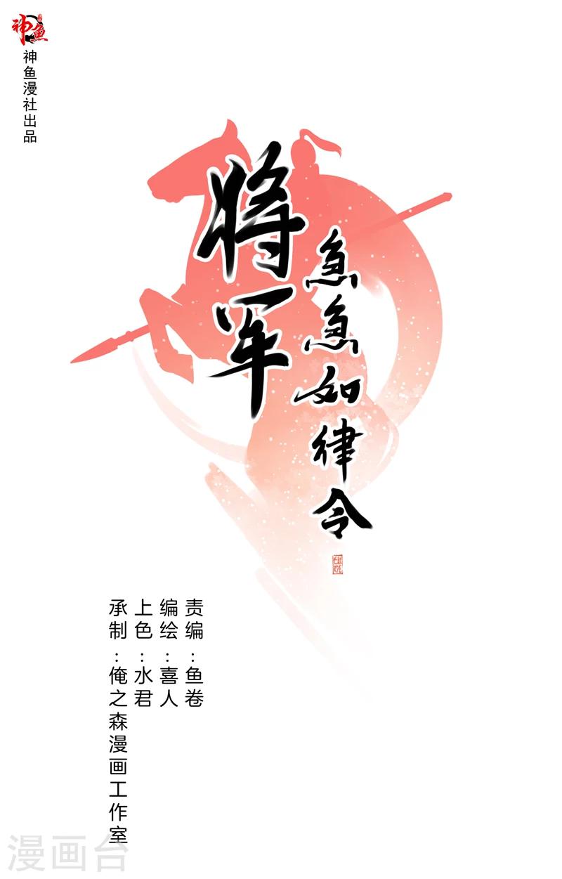 《将军急急如律令》第14话 大哥 第1页