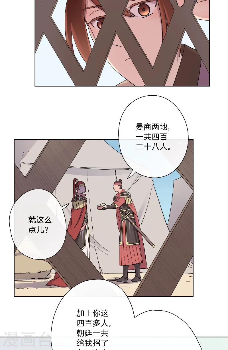 《将军急急如律令》第16话 偷听被抓 第12页