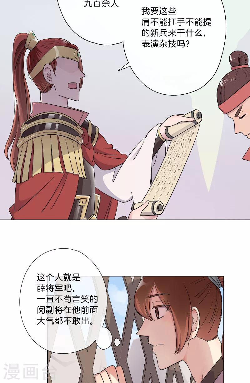 《将军急急如律令》第16话 偷听被抓 第13页