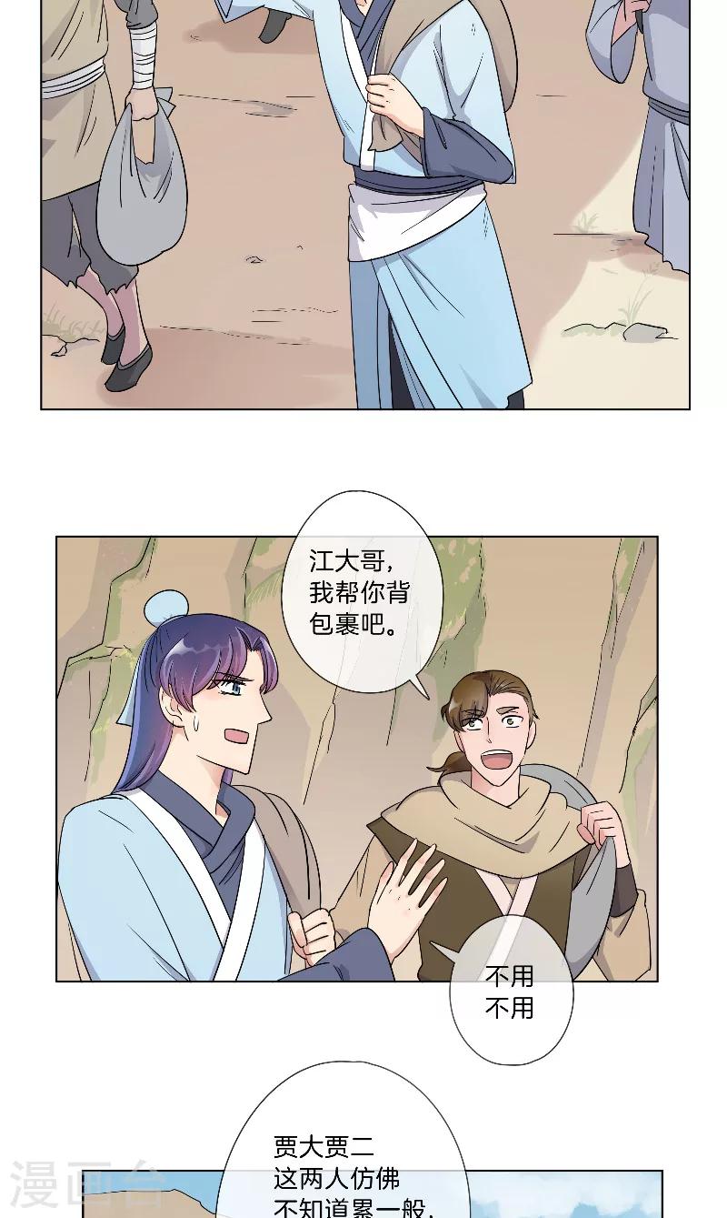 《将军急急如律令》第16话 偷听被抓 第4页