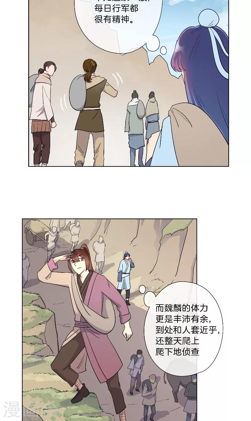 《将军急急如律令》第16话 偷听被抓 第5页
