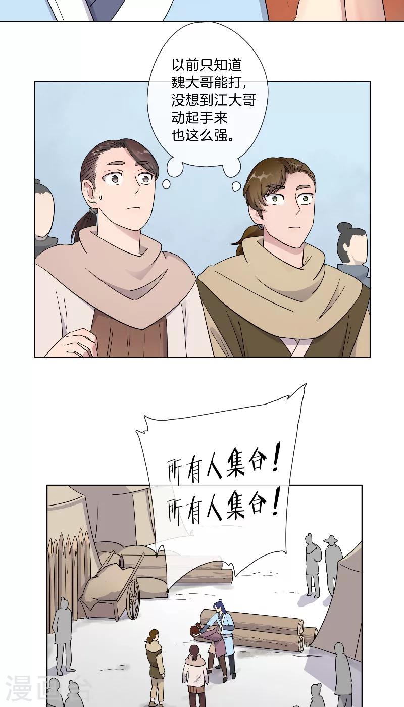《将军急急如律令》第15话 集合出发 第14页
