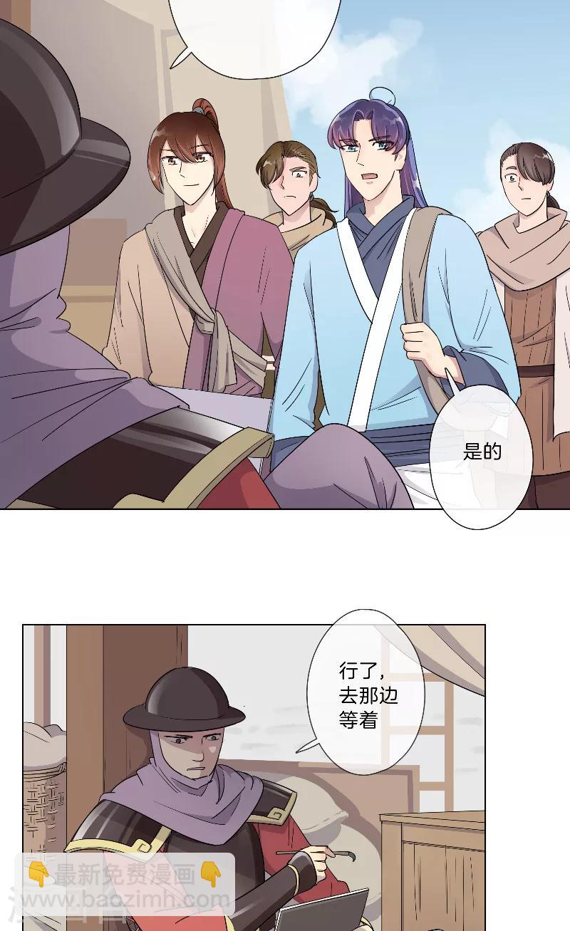 《将军急急如律令》第15话 集合出发 第3页