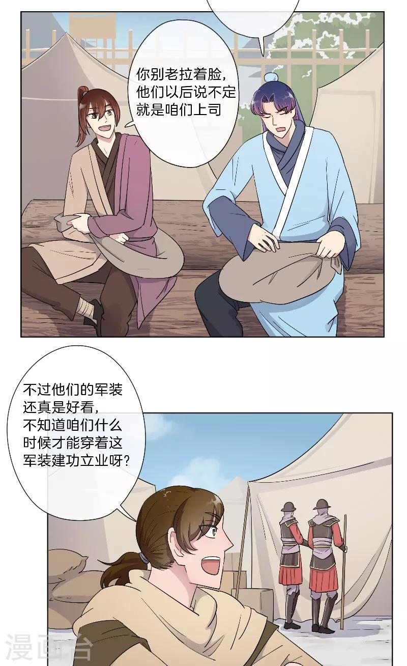 《将军急急如律令》第15话 集合出发 第5页