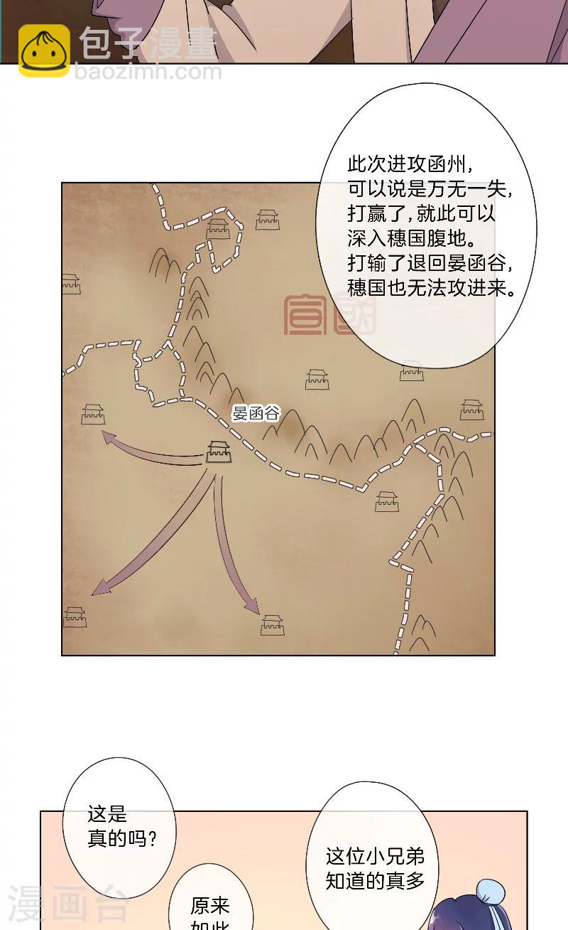 《将军急急如律令》第15话 集合出发 第8页