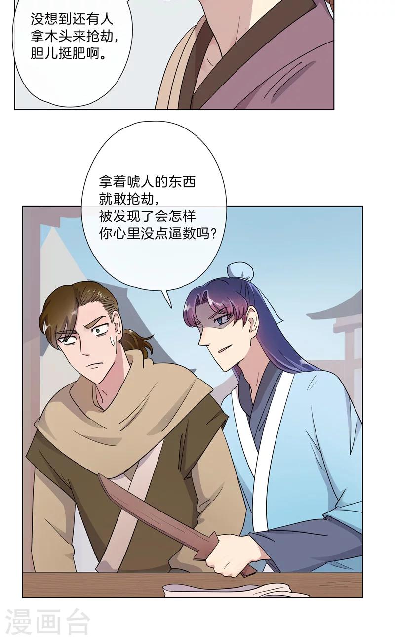 《将军急急如律令》第13话 加入殴打 第5页