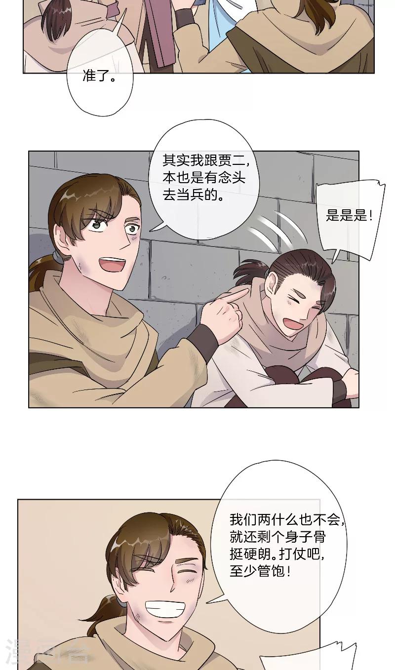 《将军急急如律令》第14话 大哥 第10页