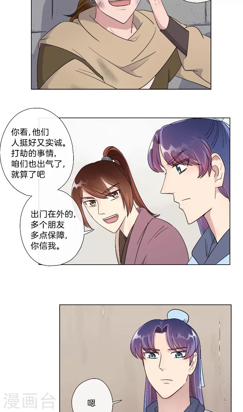 《将军急急如律令》第14话 大哥 第12页