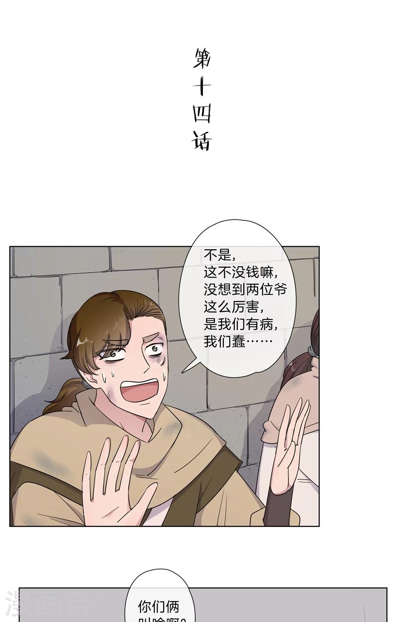 《将军急急如律令》第14话 大哥 第2页