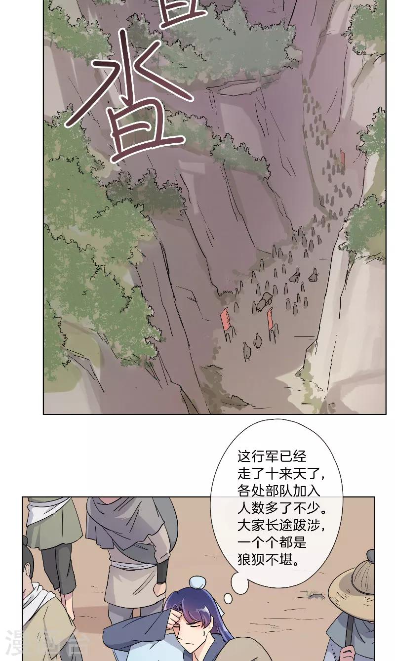 《将军急急如律令》第16话 偷听被抓 第3页