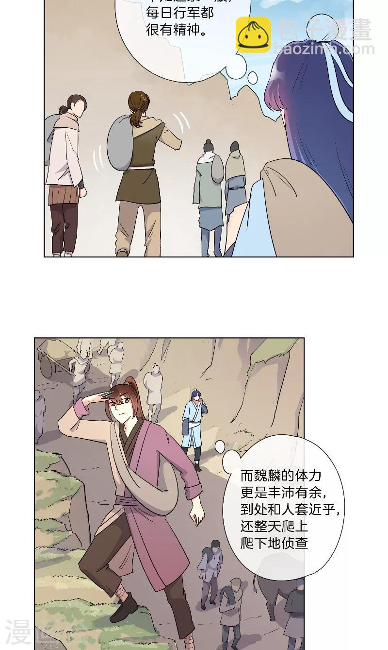 《将军急急如律令》第16话 偷听被抓 第5页