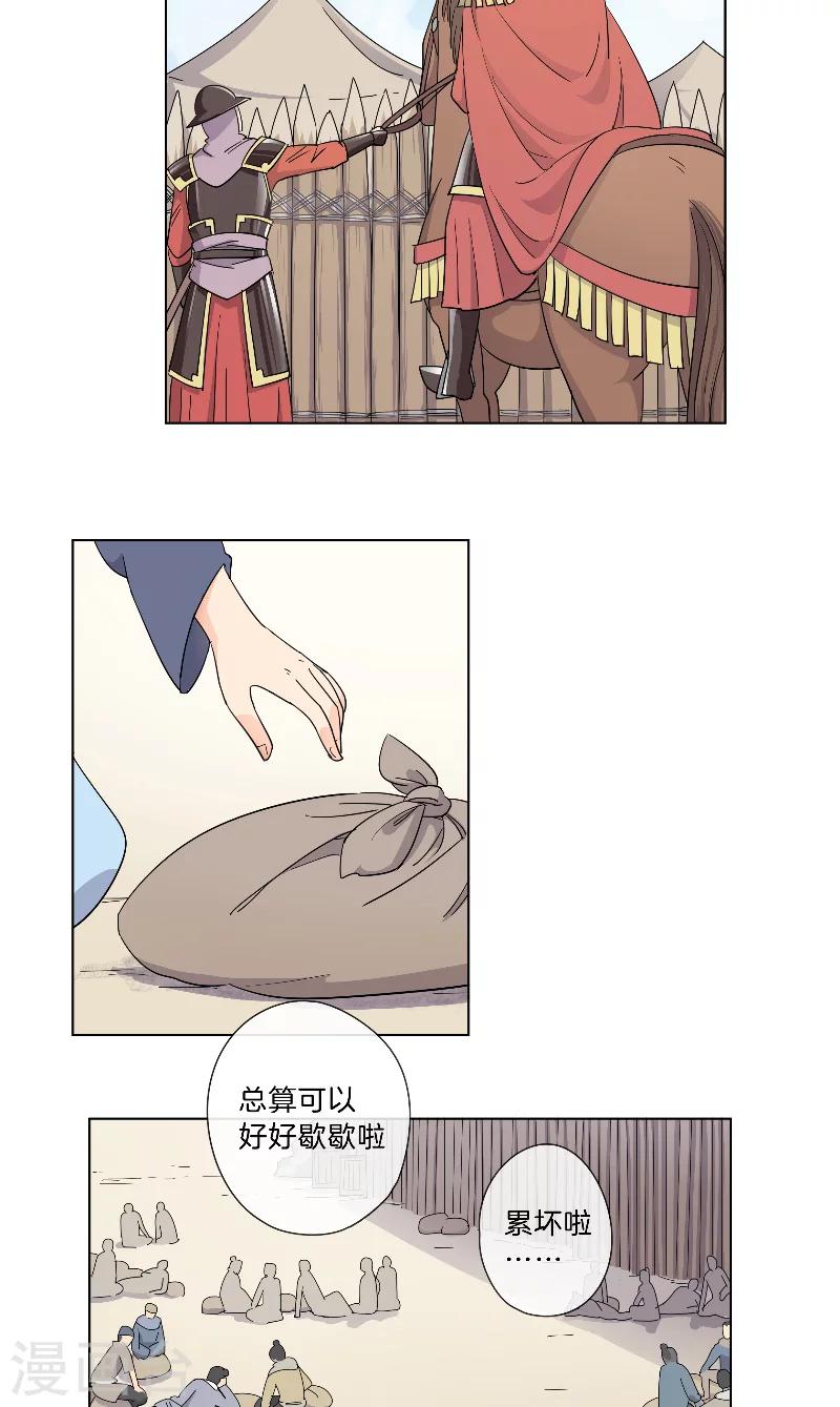 《将军急急如律令》第16话 偷听被抓 第8页