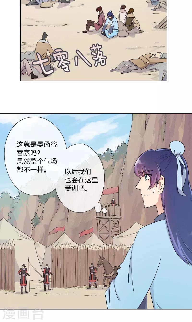 《将军急急如律令》第16话 偷听被抓 第9页