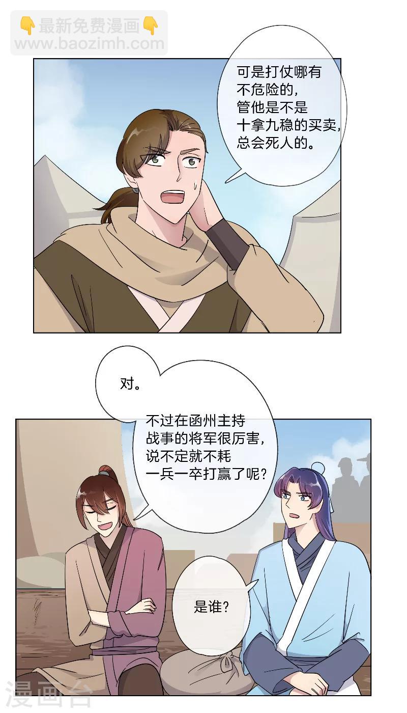 《将军急急如律令》第15话 集合出发 第10页