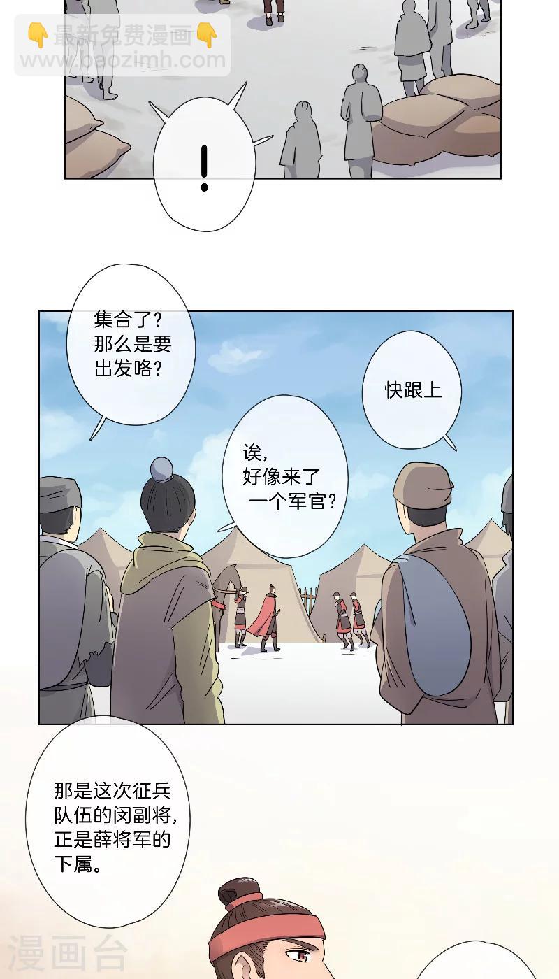 《将军急急如律令》第15话 集合出发 第15页