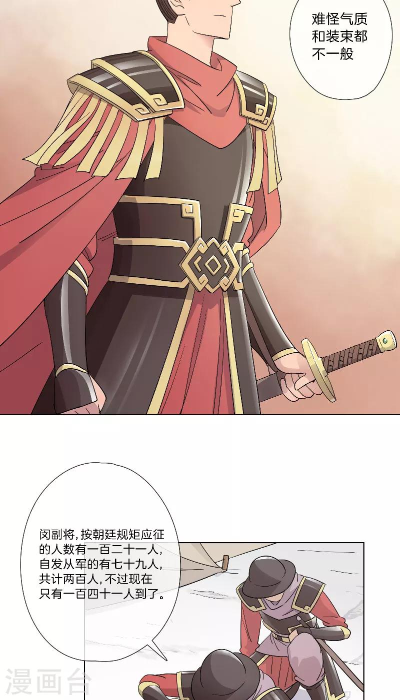 《将军急急如律令》第15话 集合出发 第16页