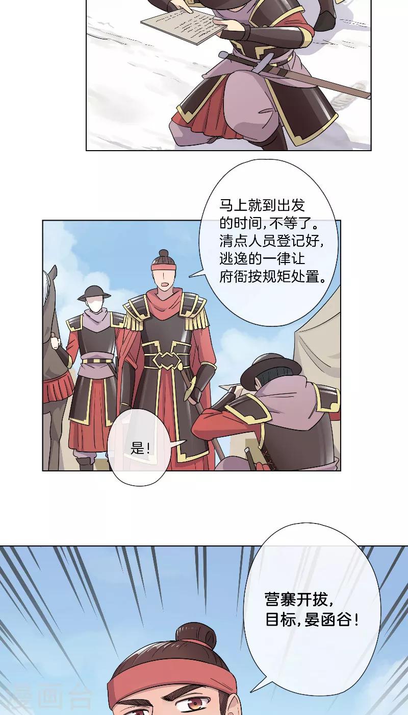 《将军急急如律令》第15话 集合出发 第17页