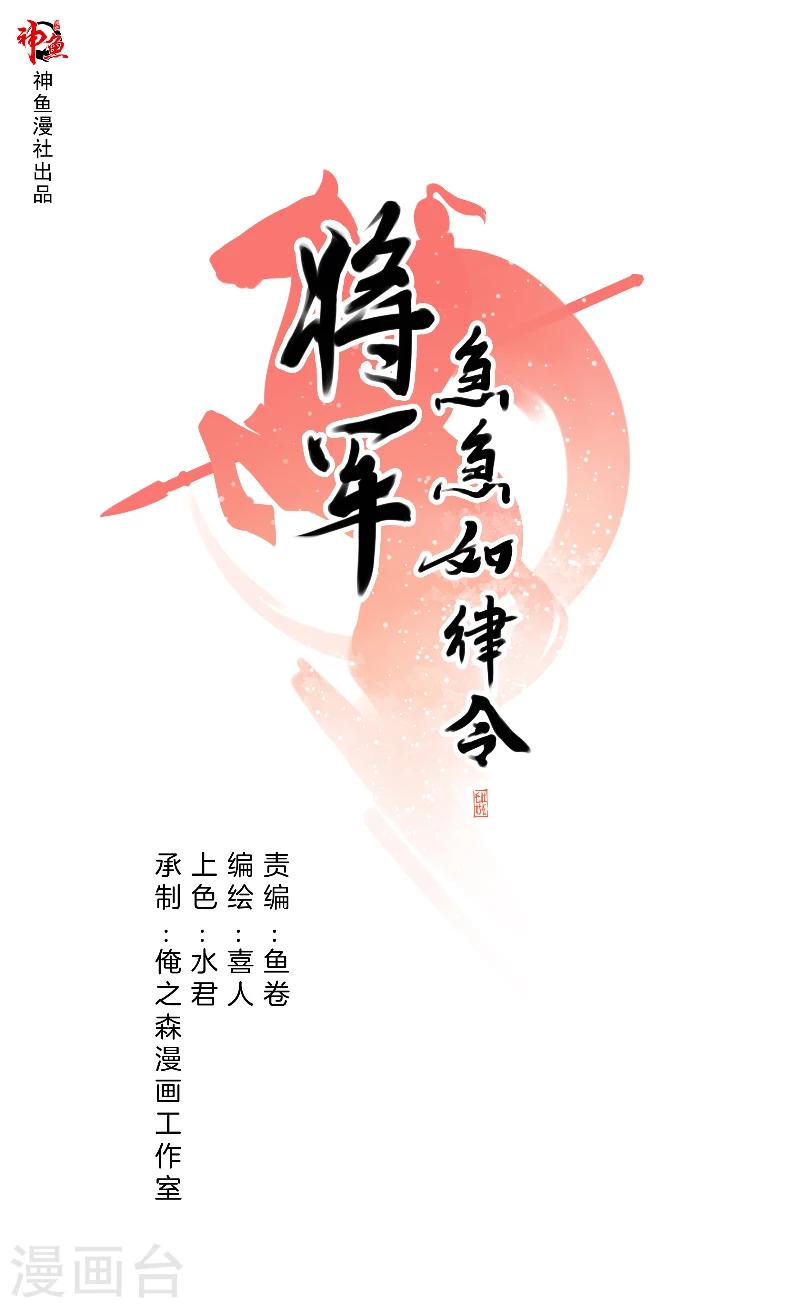 《将军急急如律令》第15话 集合出发 第1页