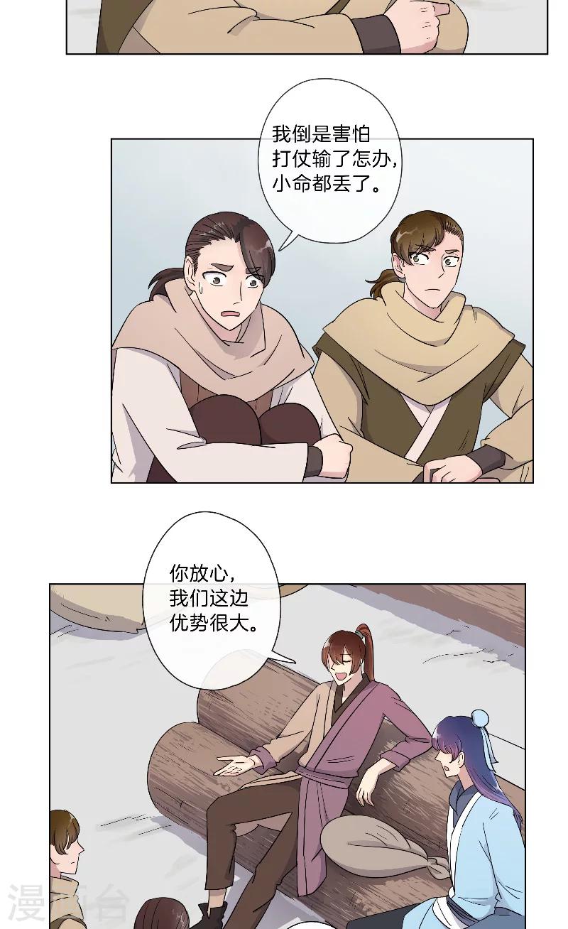 《将军急急如律令》第15话 集合出发 第6页