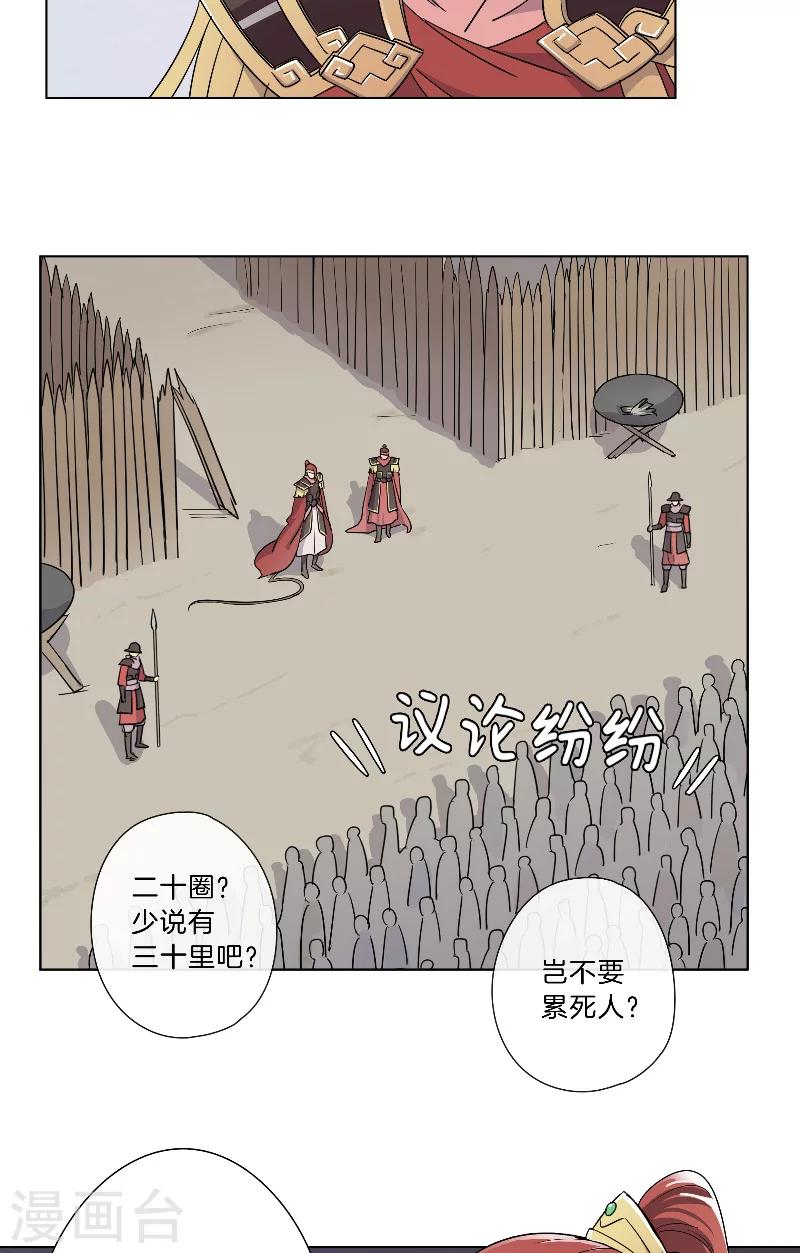 《将军急急如律令》第20话 往死里练 第11页