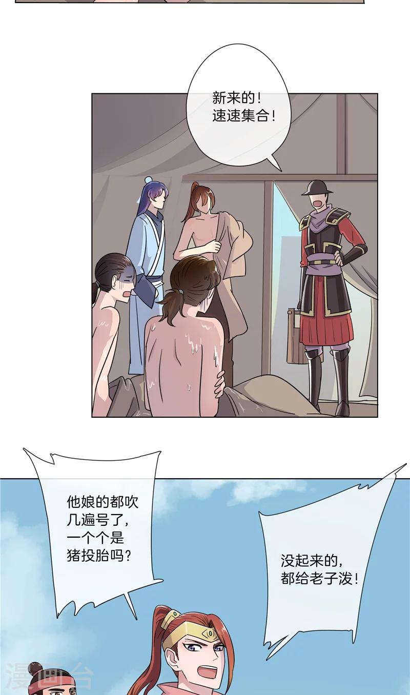 《将军急急如律令》第20话 往死里练 第3页