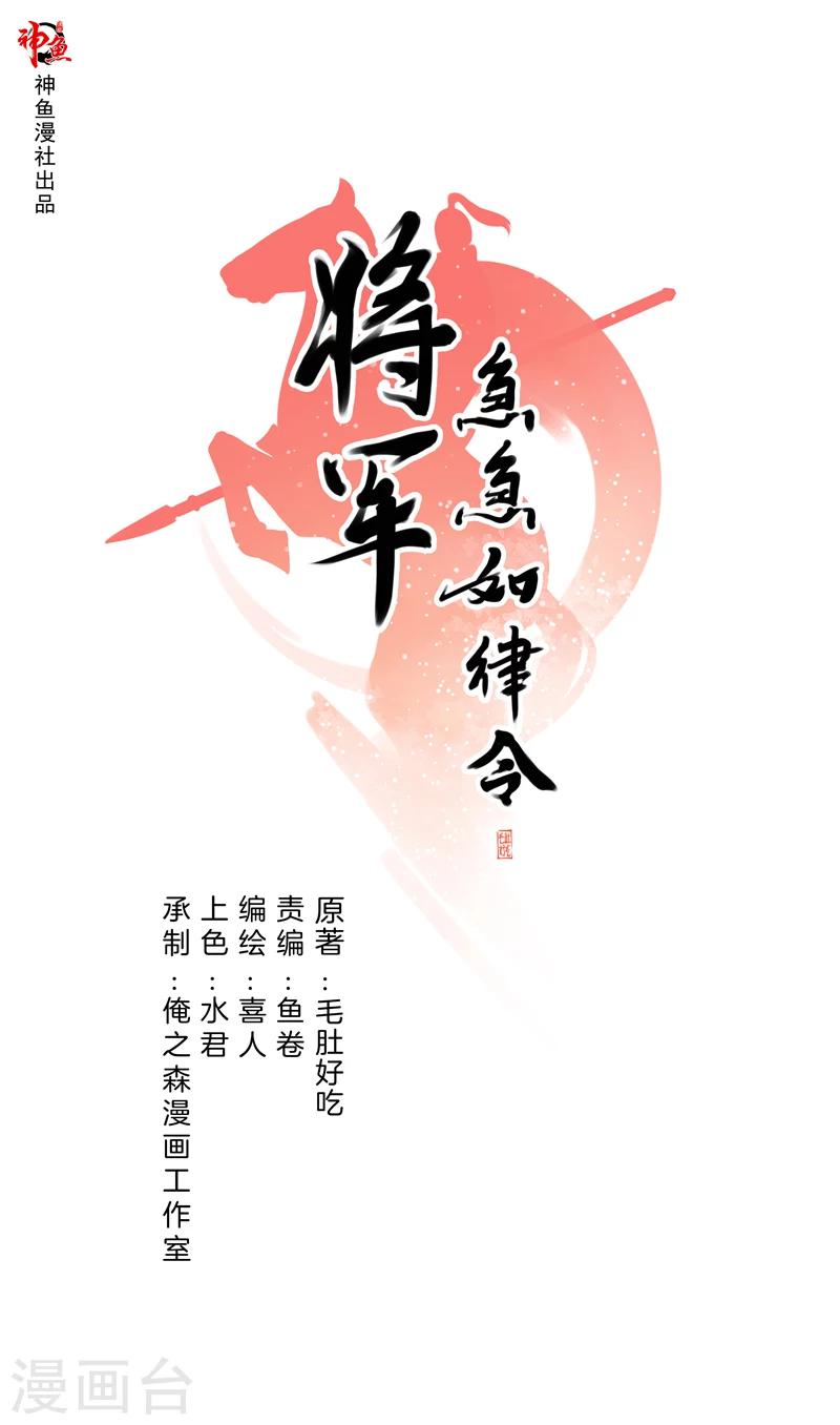 《将军急急如律令》第20话 往死里练 第1页