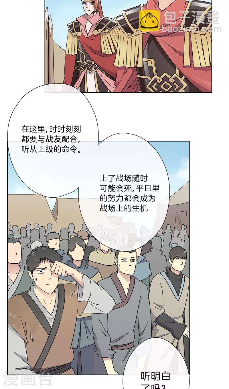 《将军急急如律令》第20话 往死里练 第6页