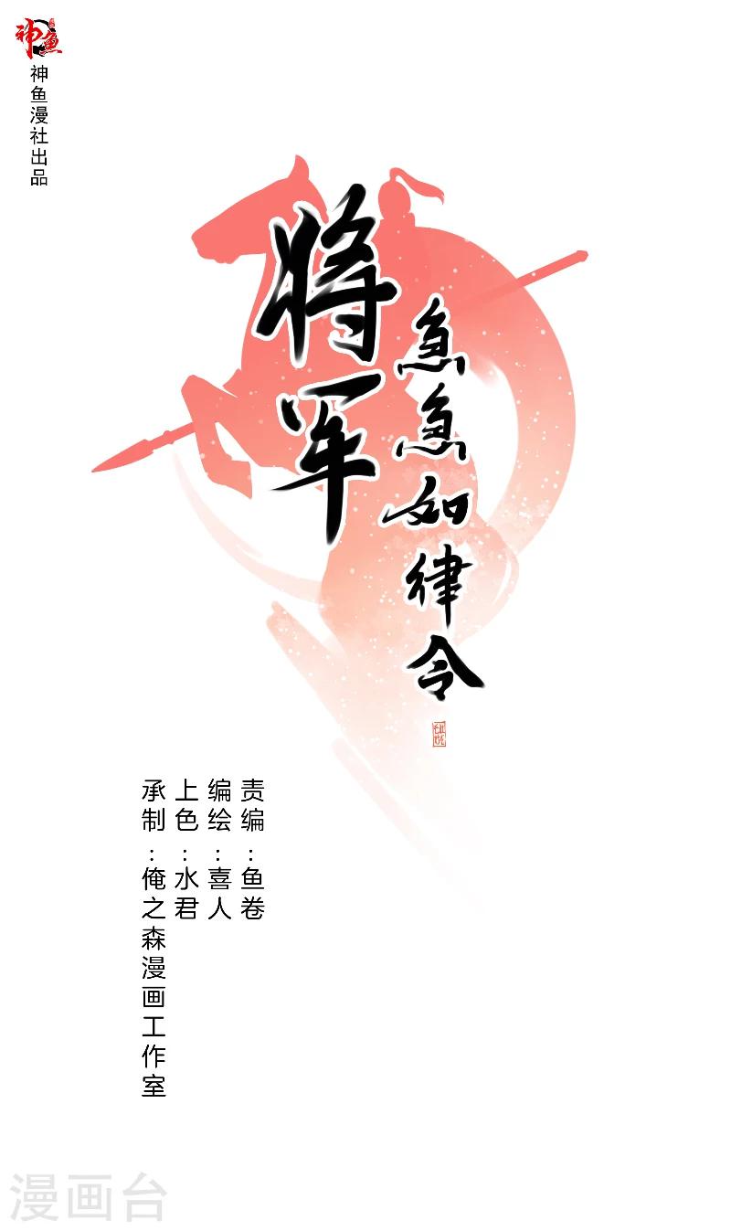《将军急急如律令》第17话 加练 第1页