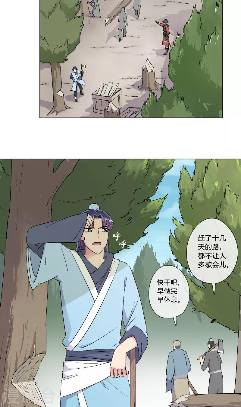 《将军急急如律令》第17话 加练 第3页