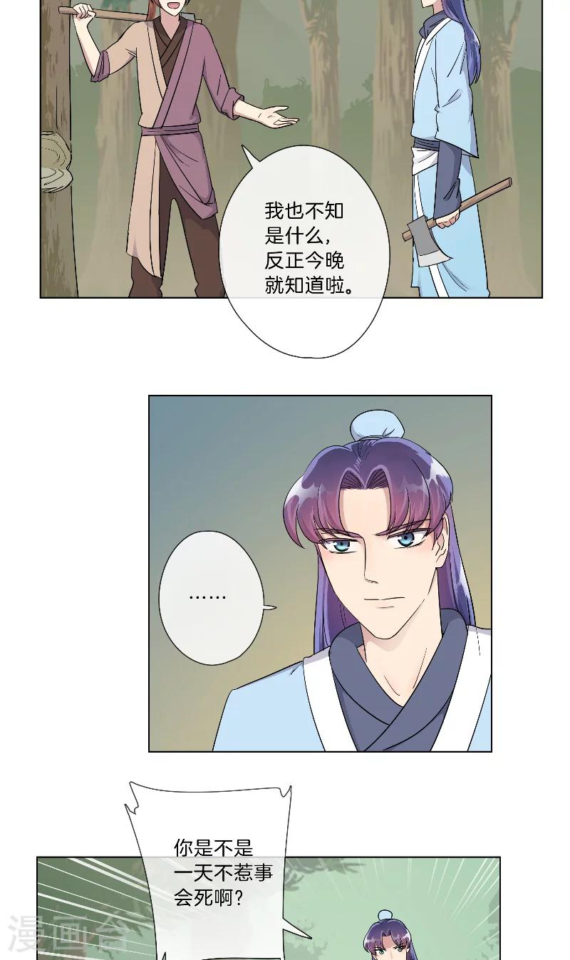 《将军急急如律令》第17话 加练 第6页