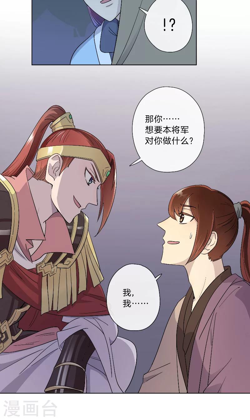 《将军急急如律令》第18话 酒鬼 第3页