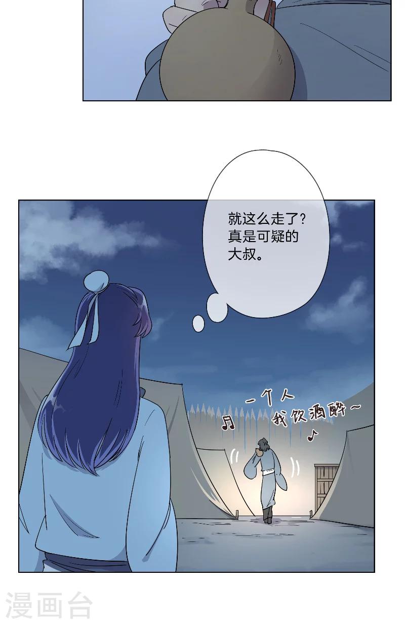 《将军急急如律令》第19话 不简单的大叔 第12页