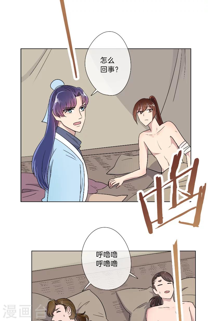 《将军急急如律令》第19话 不简单的大叔 第19页