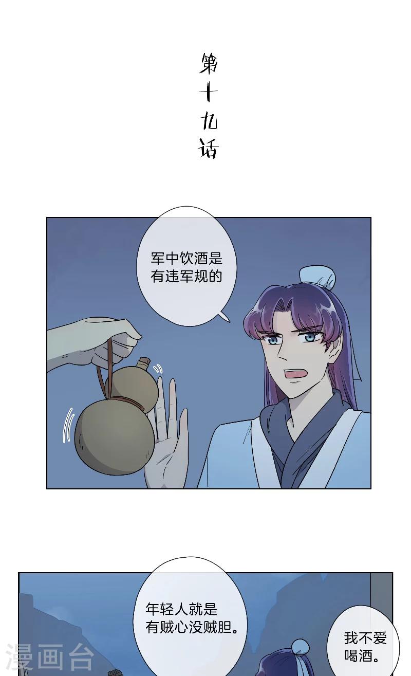 《将军急急如律令》第19话 不简单的大叔 第2页