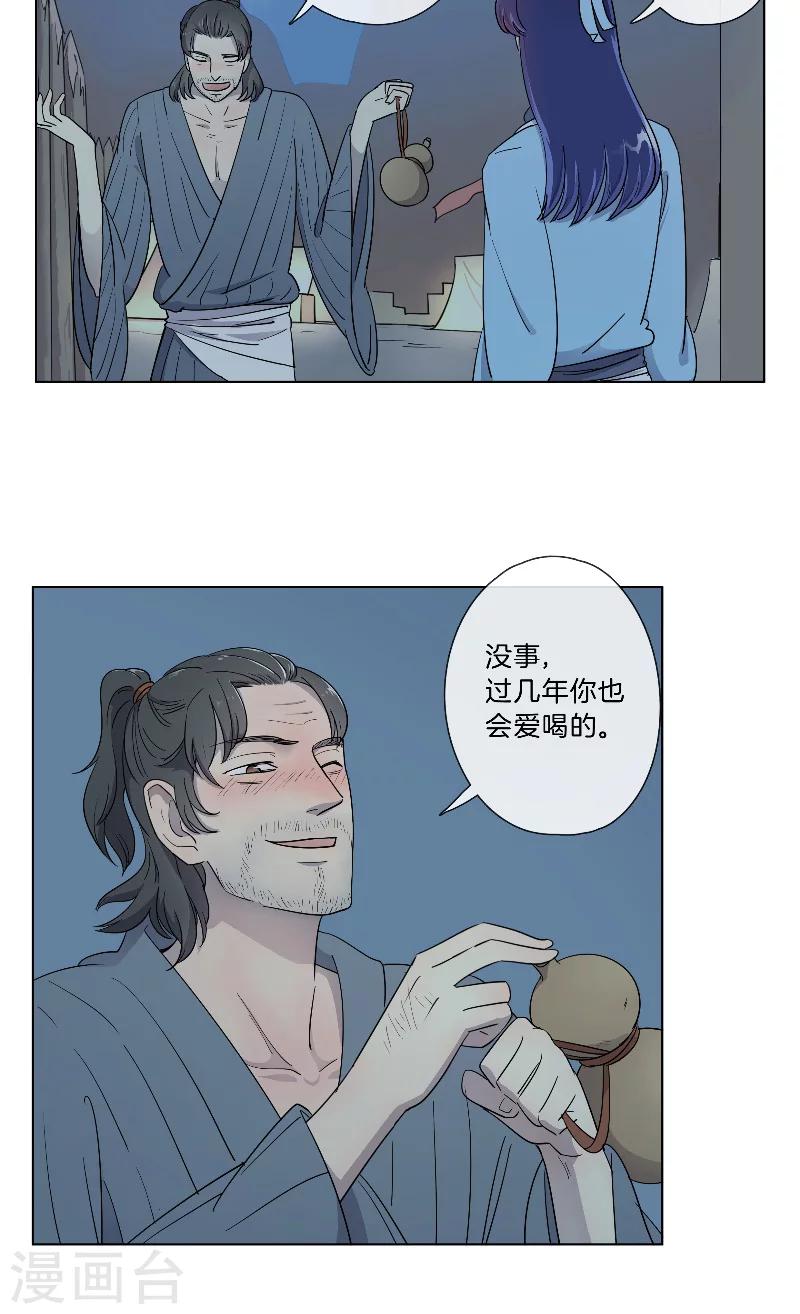 《将军急急如律令》第19话 不简单的大叔 第3页