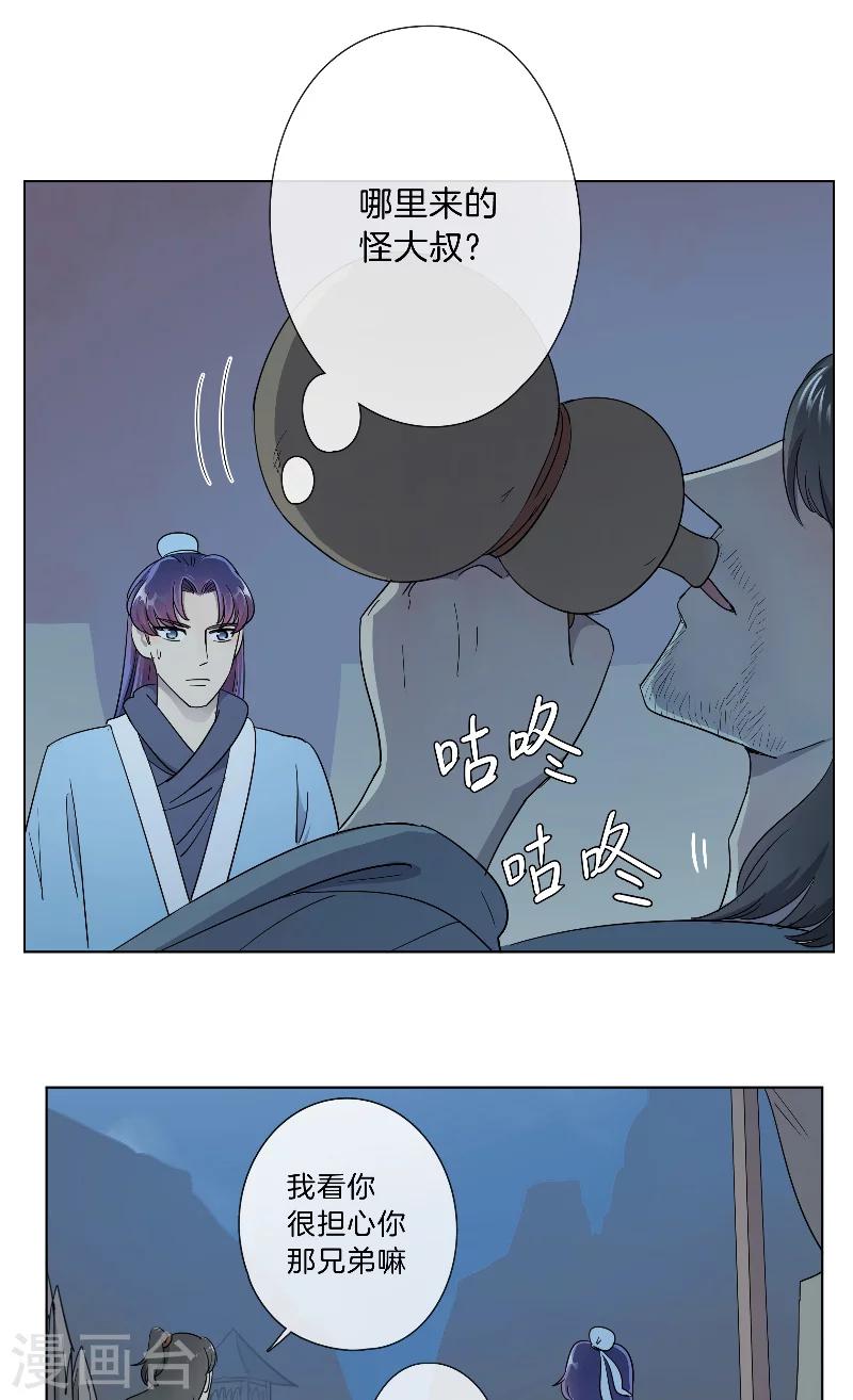 《将军急急如律令》第19话 不简单的大叔 第4页
