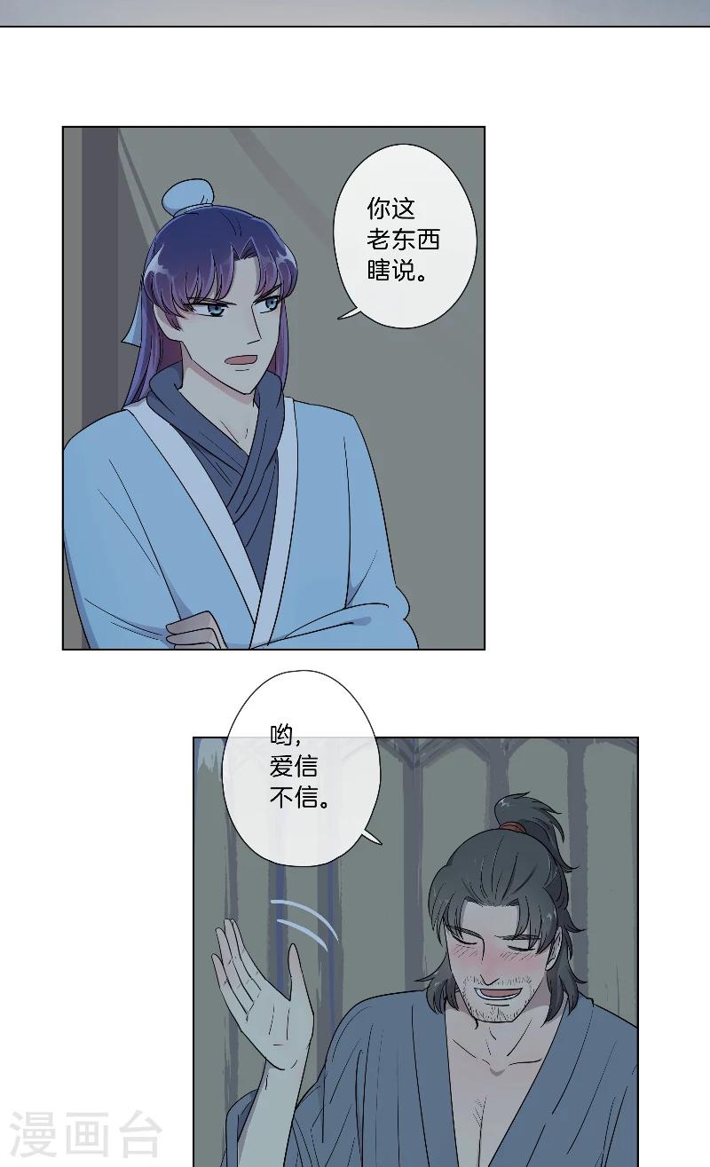 《将军急急如律令》第19话 不简单的大叔 第8页