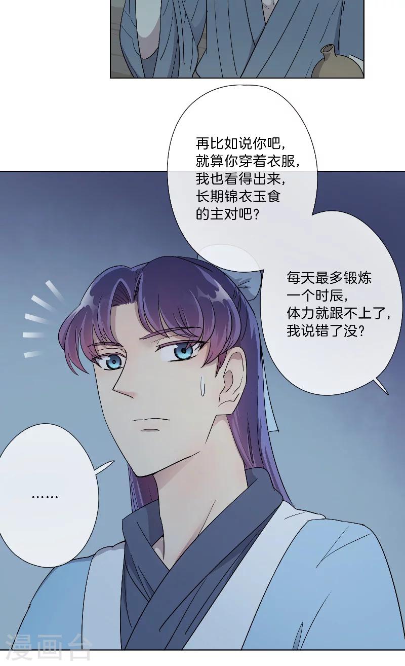 《将军急急如律令》第19话 不简单的大叔 第9页